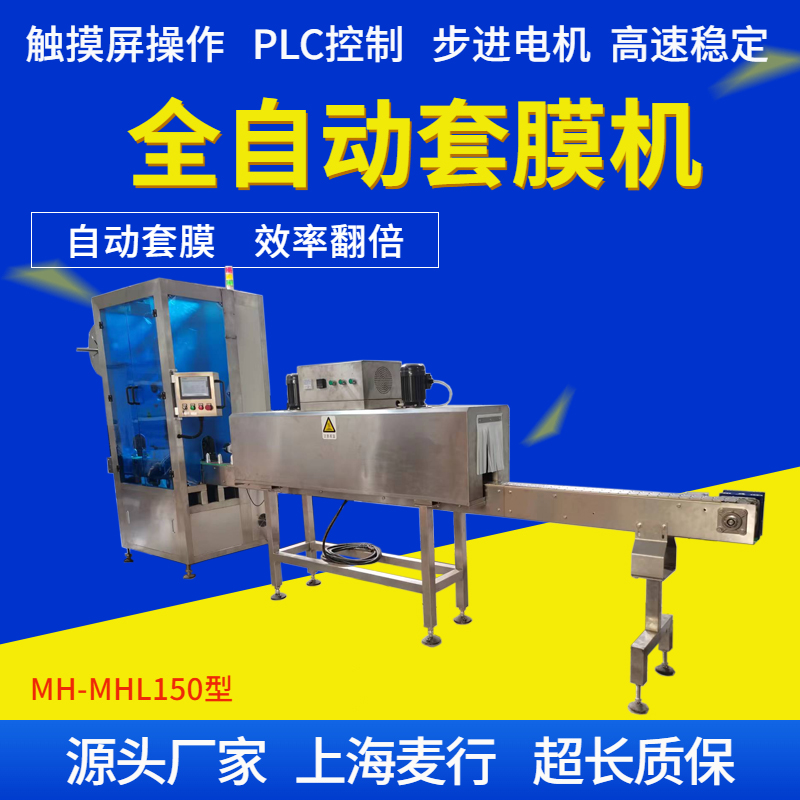 MH-TB150型 全自動(dòng)套標(biāo)機(jī)